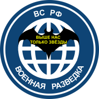 Военная разведка РФ