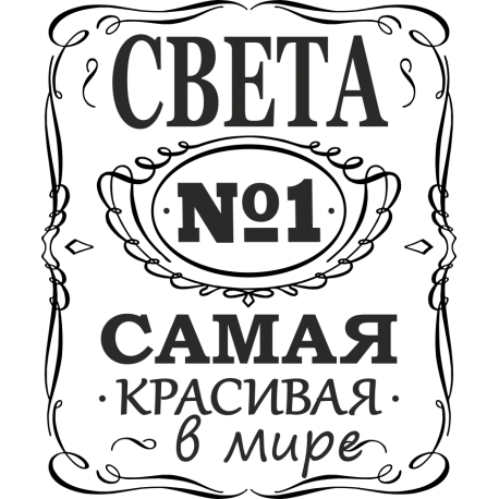 Света, самая красивая в мире