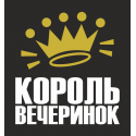 Король вечеринок