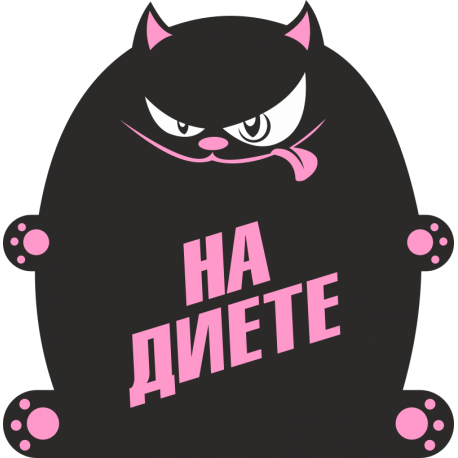 На диете