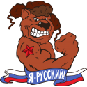 Я русский