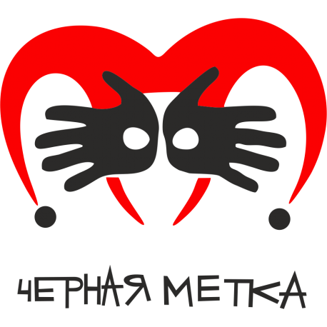 Алиса Черная метка