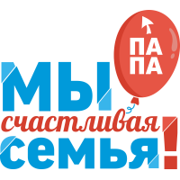 Мы счастливая семья